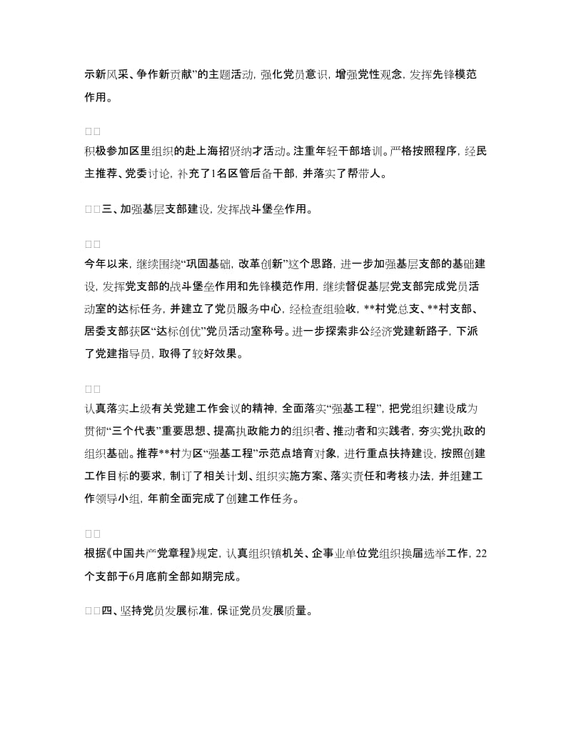 镇党委组织工作总结.doc_第2页