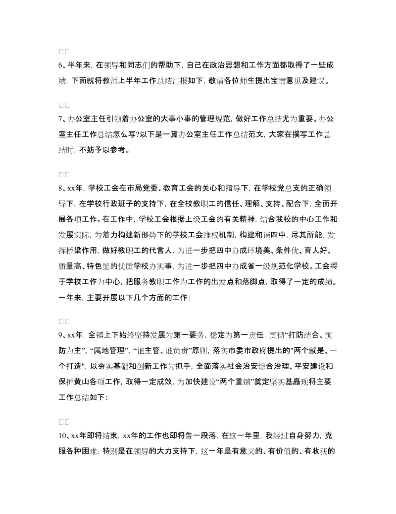 工作总结开头语范本.doc_第2页