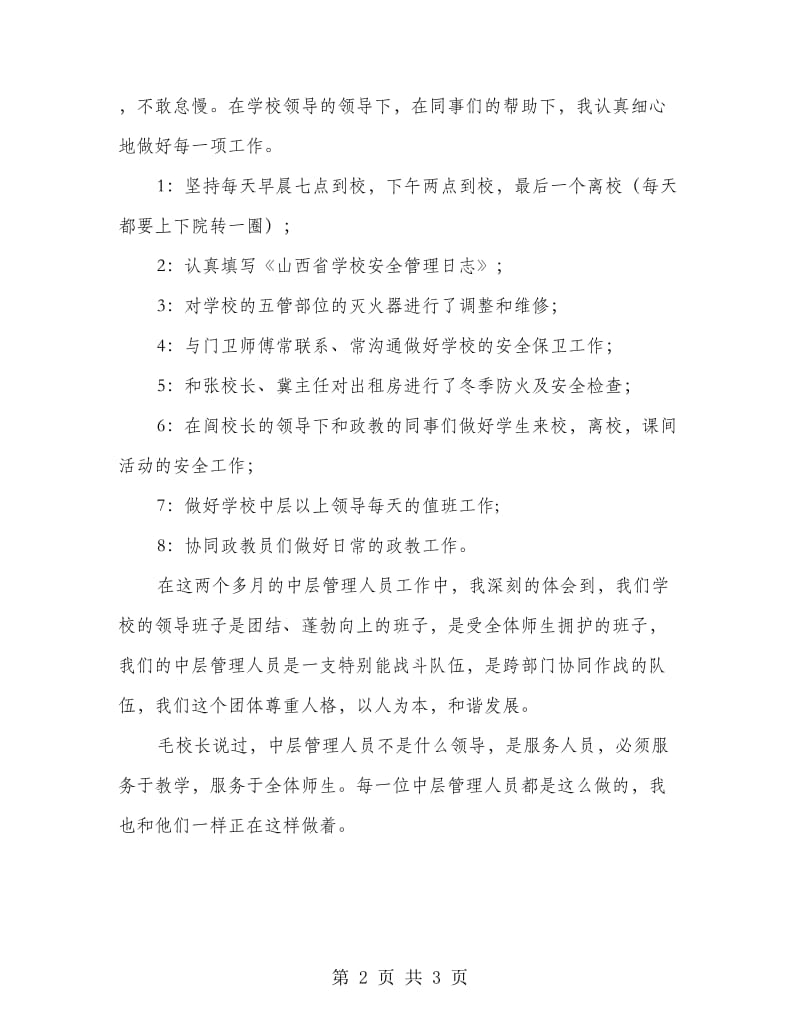 校区综合整治述职报告.doc_第2页