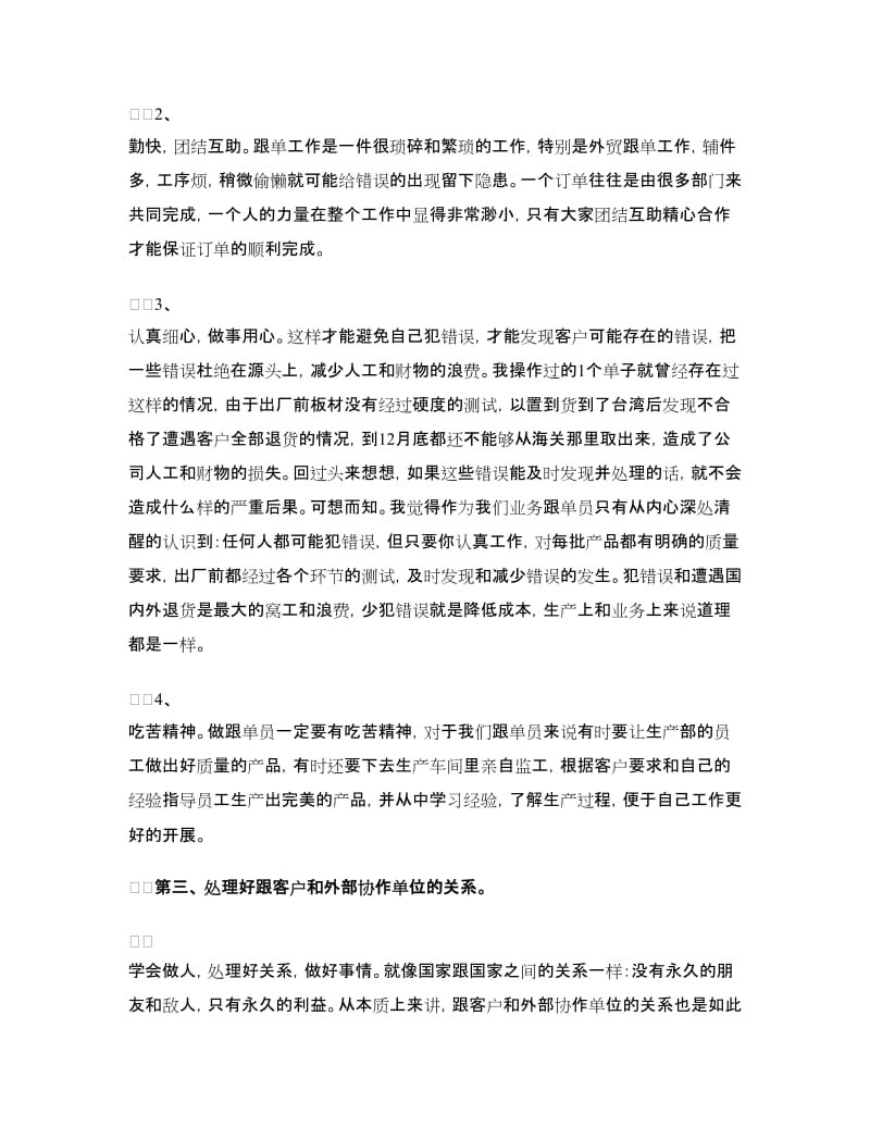 移动营业员年终个人工作总结范文.doc_第2页