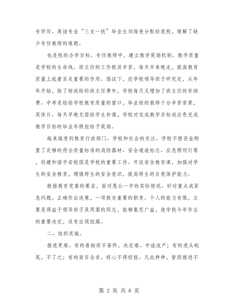 先进校长述职述廉总结.doc_第2页