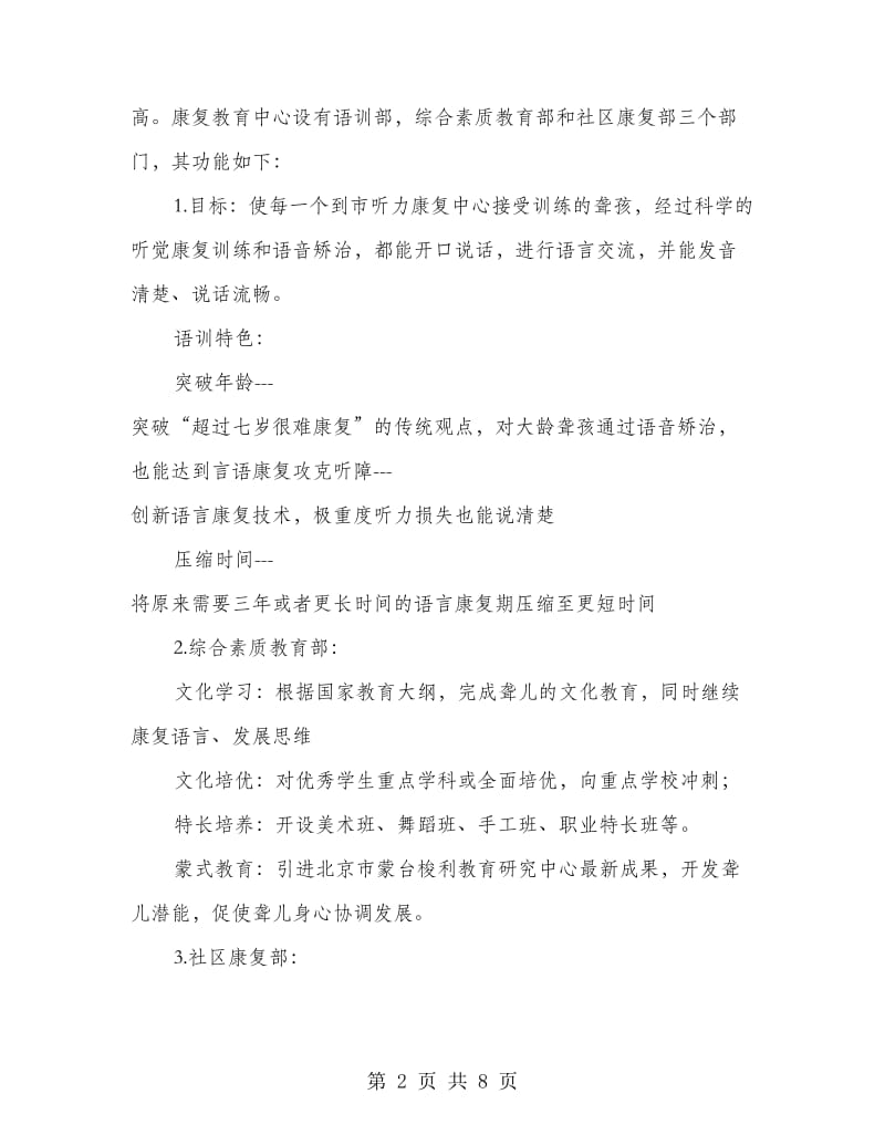 儿童治疗处实习报告.doc_第2页