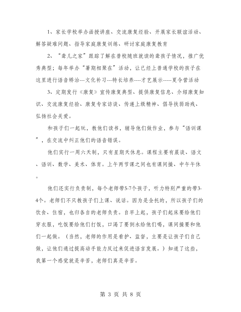 儿童治疗处实习报告.doc_第3页