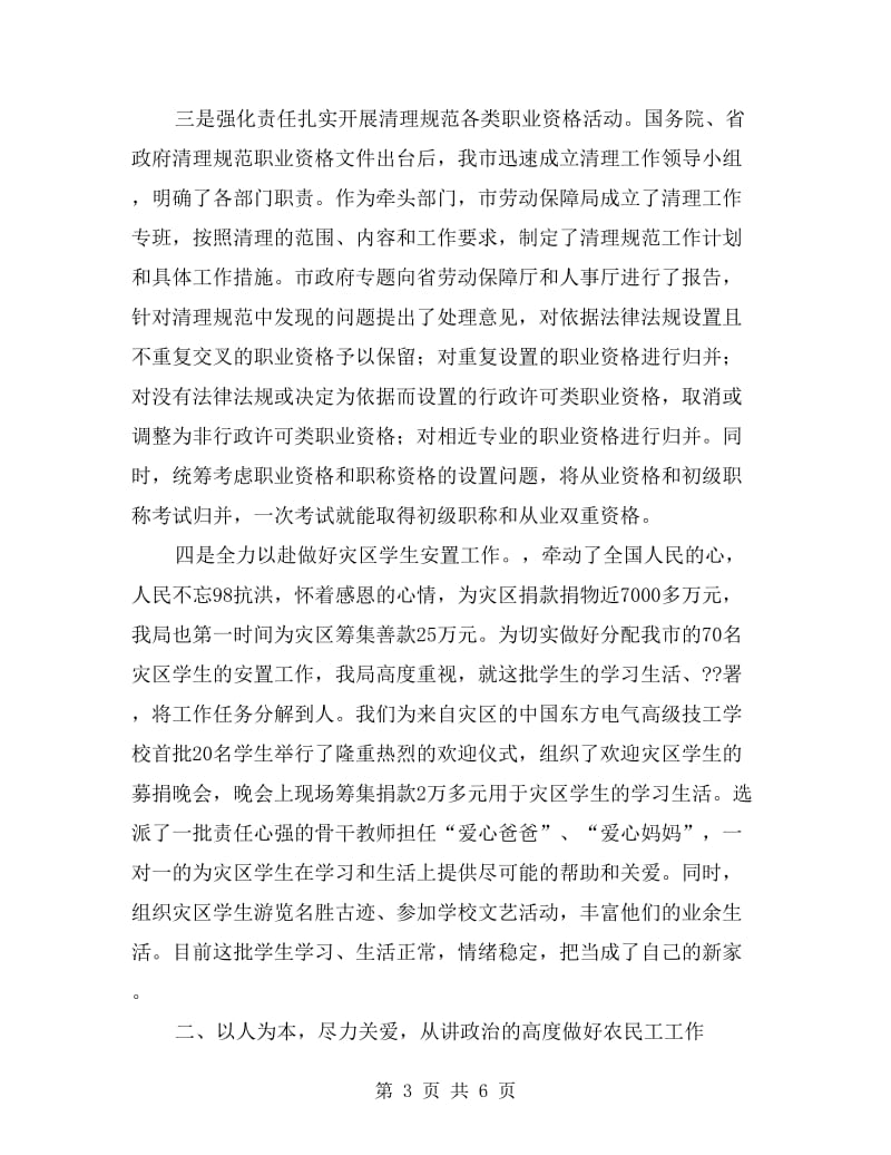 职业技能培训工作经验材料.doc_第3页