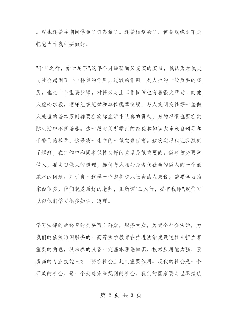 法院实习报告范文.doc_第2页