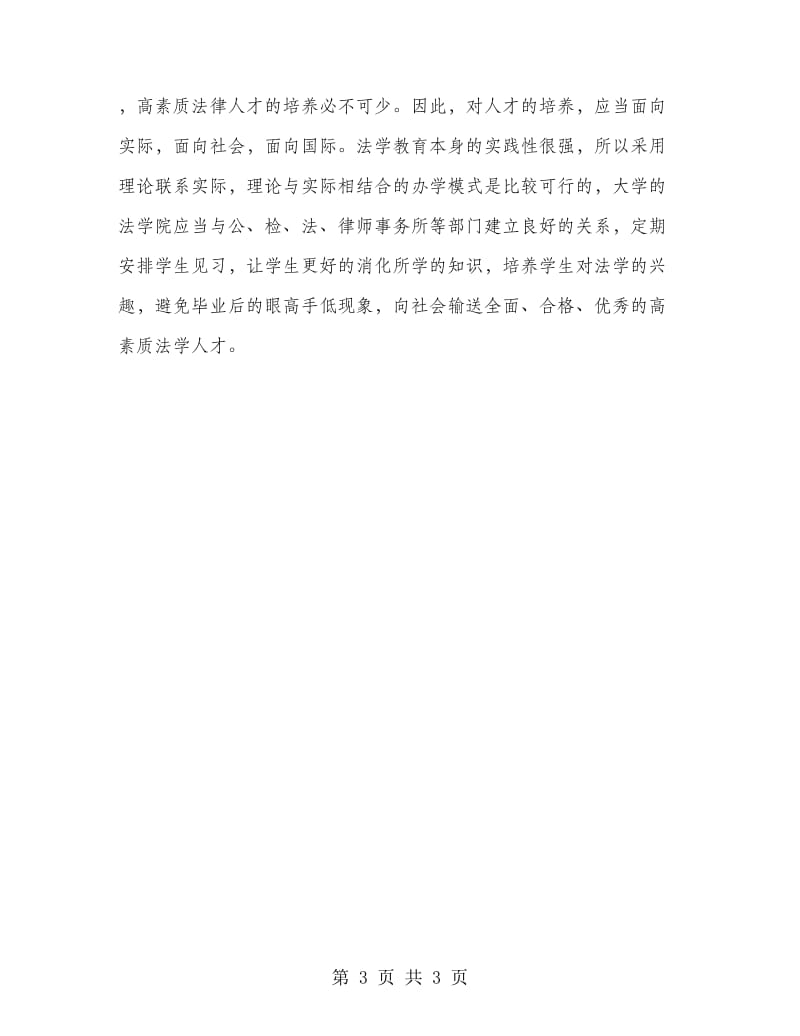 法院实习报告范文.doc_第3页