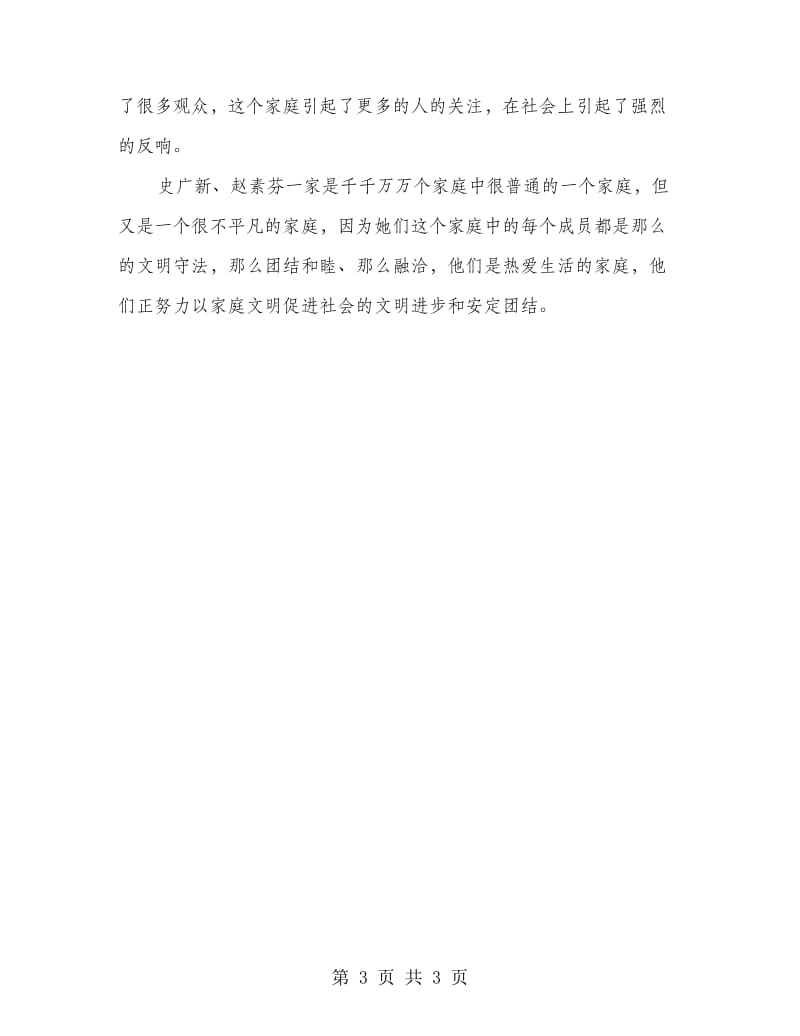 五好文明家庭先进事迹申报材料.doc_第3页