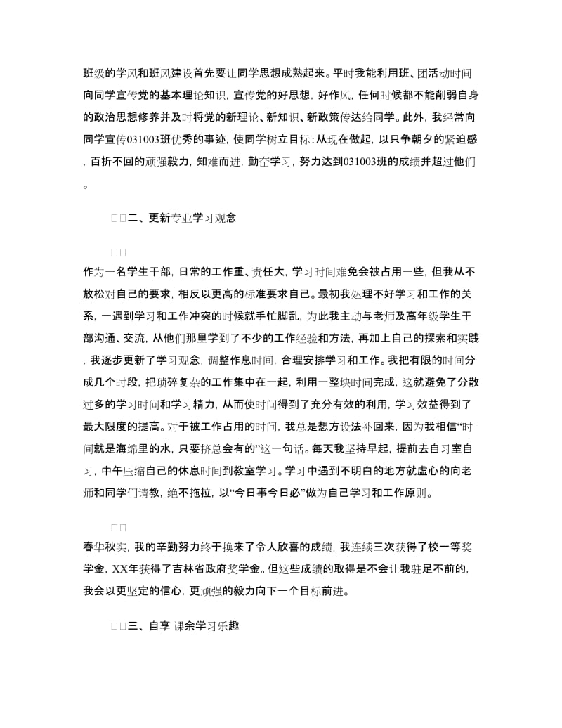 文明大学生申报材料4篇.doc_第2页