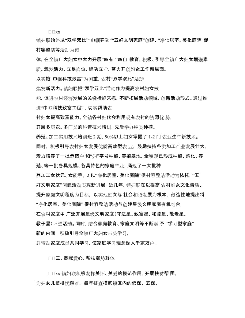 乡镇妇联三八红旗集体事迹材料.doc_第2页