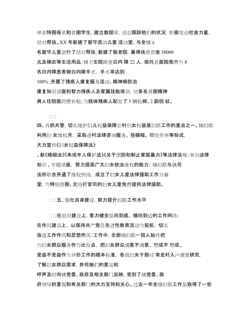 乡镇妇联三八红旗集体事迹材料.doc_第3页