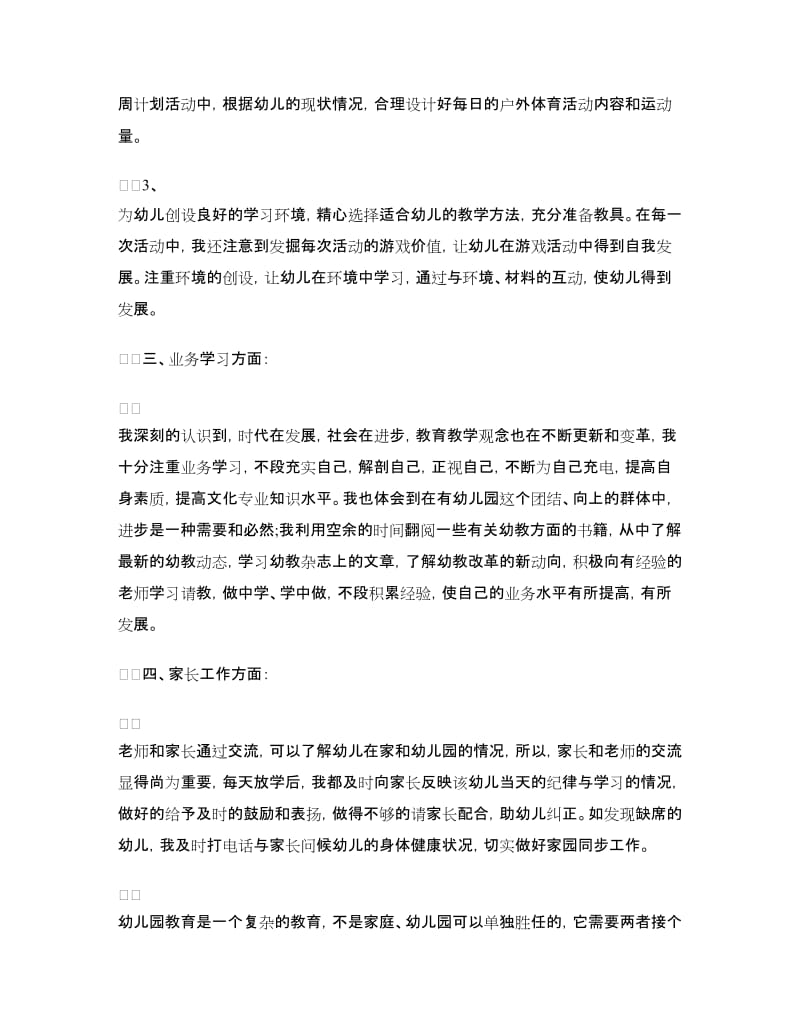 幼儿教师期末总结范本.doc_第2页