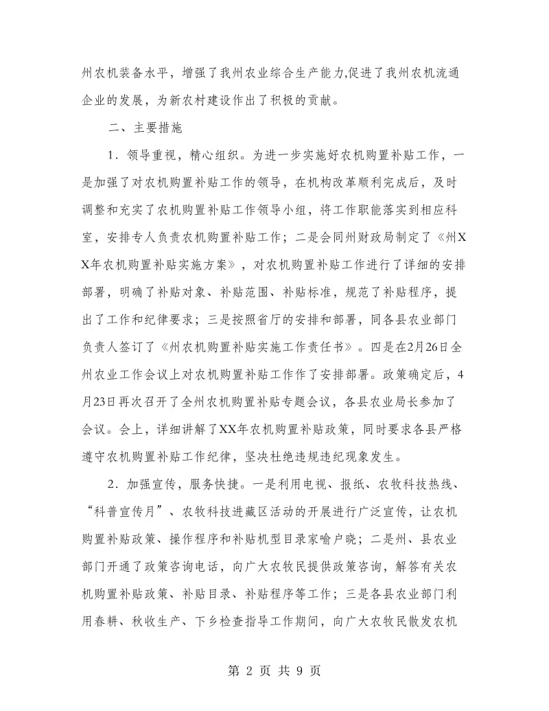 农业局农机购置补贴工作总结.doc_第2页