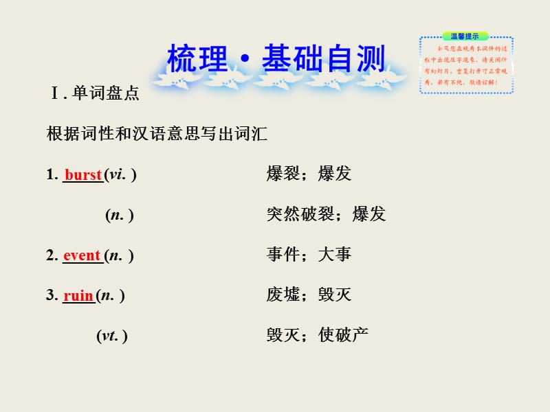 2014届英语(浙江人教)课件：必修1Unit4Earthquakes.ppt_第2页