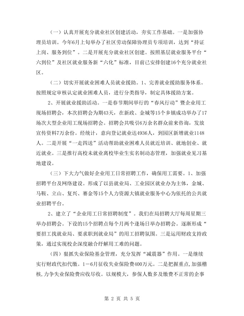 就业服务半年工作总结.doc_第2页