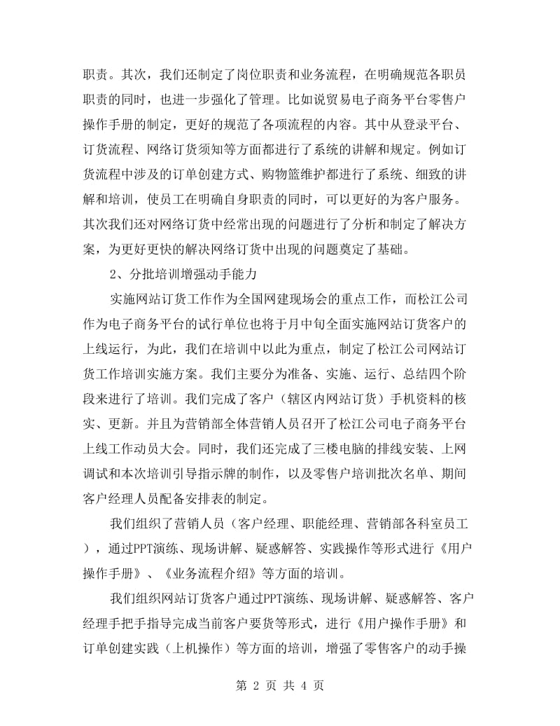 课题项目的报告材料.doc_第2页