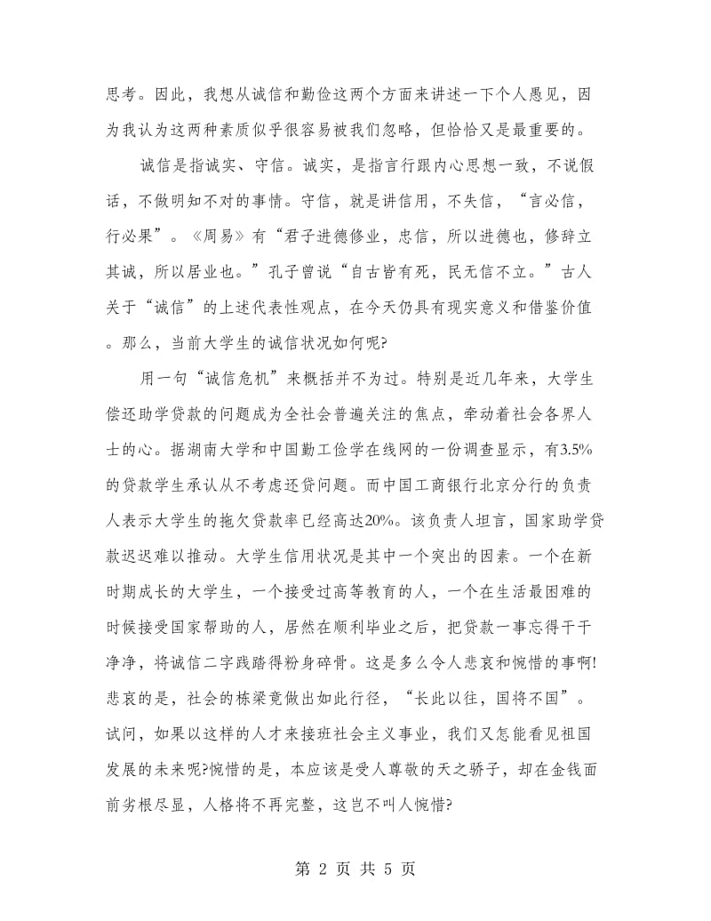 大学生诚信廉洁教育心得体会.doc_第2页