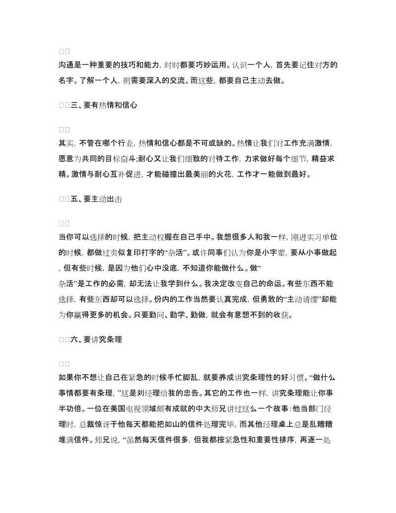 精选高中生社会实践心得体会样本.doc_第3页