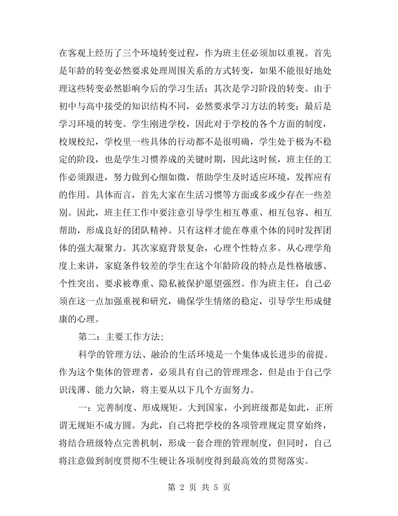 高一班主任工作计划秋季.doc_第2页