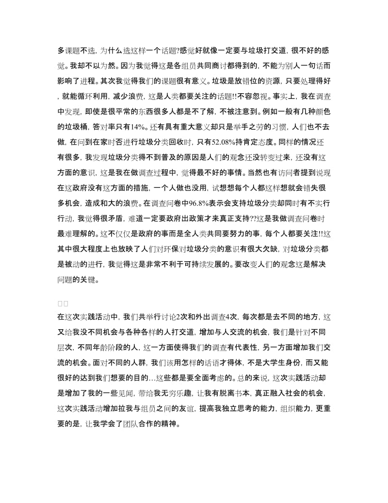 暑期社会实践组长个人自我总结.doc_第2页