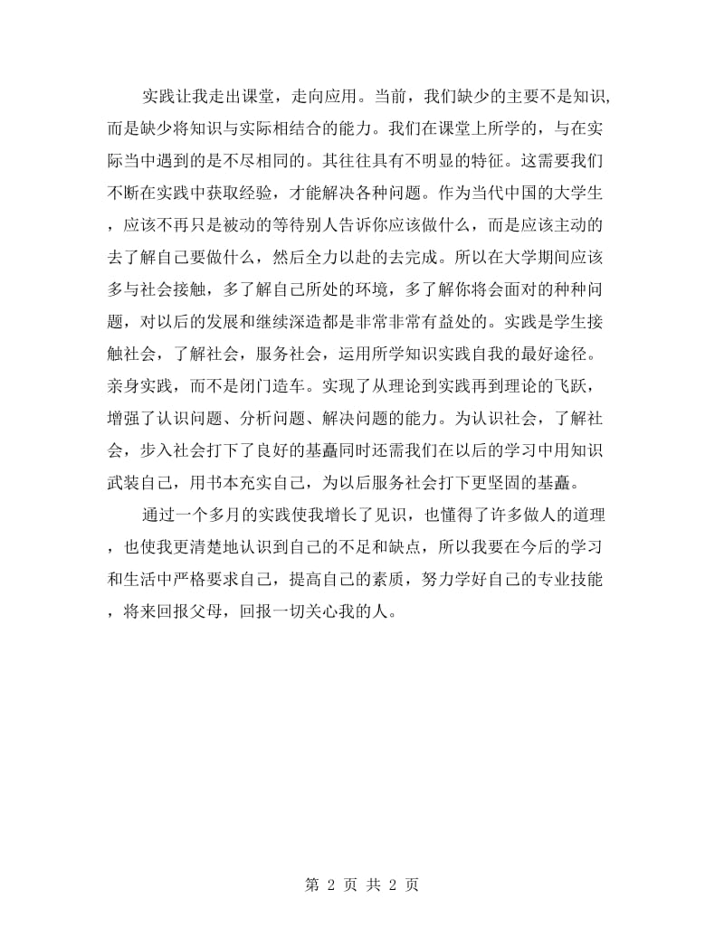 高校生专卖店实见习报告.doc_第2页