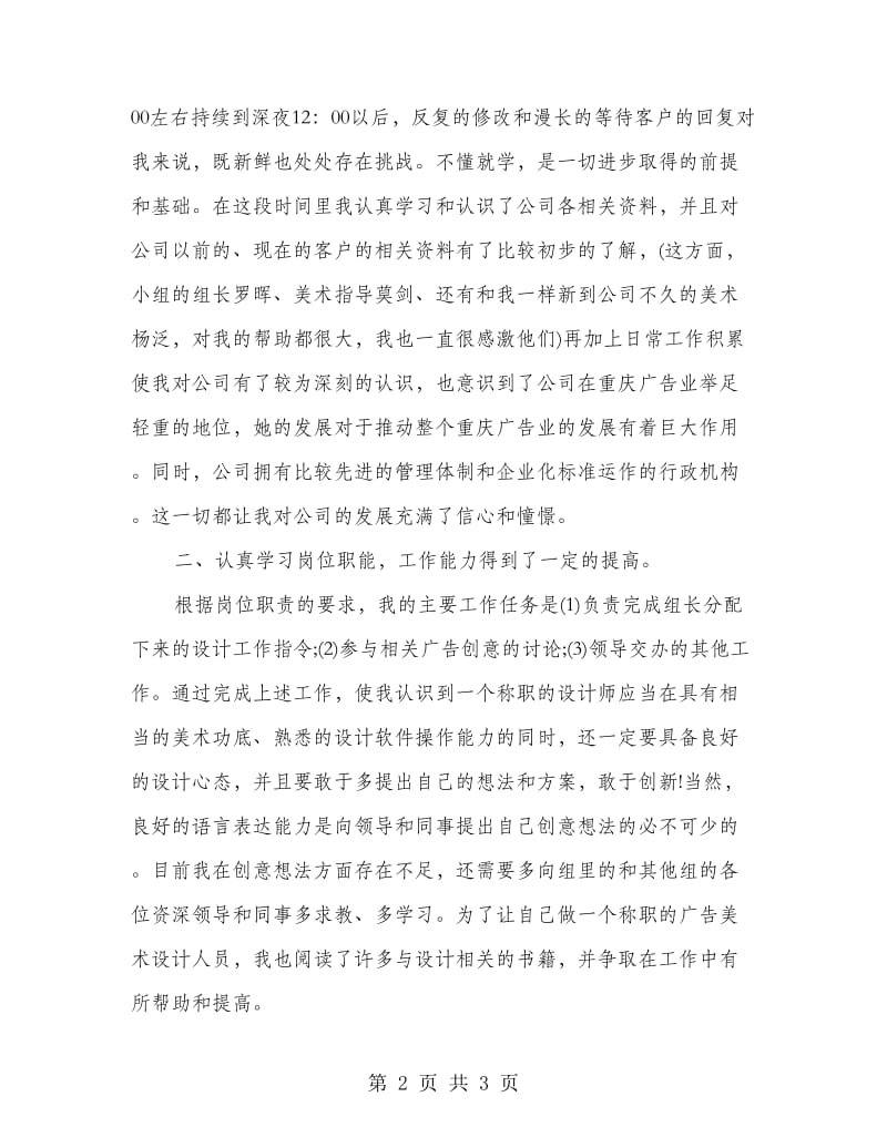 公司设计师实习期工作总结.doc_第2页