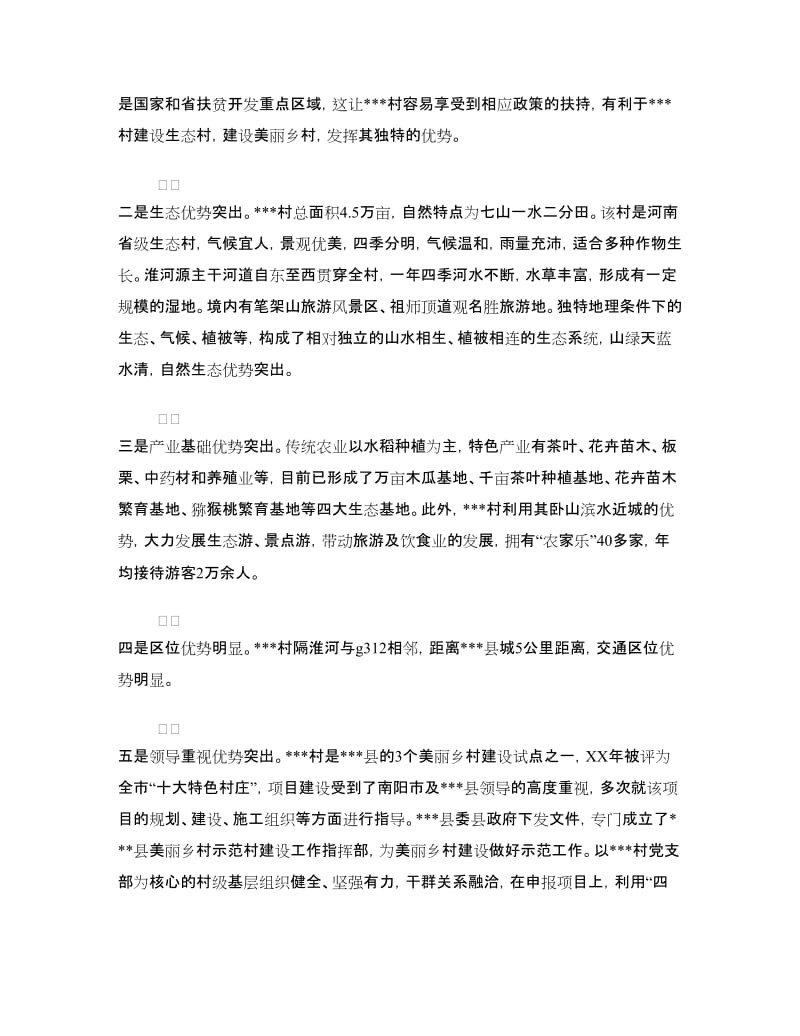 农村建房调研报告.doc_第2页