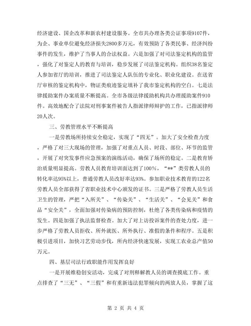 司法局司法行政成效半年小结.doc_第2页