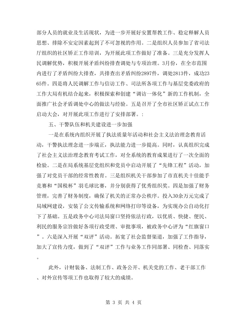 司法局司法行政成效半年小结.doc_第3页