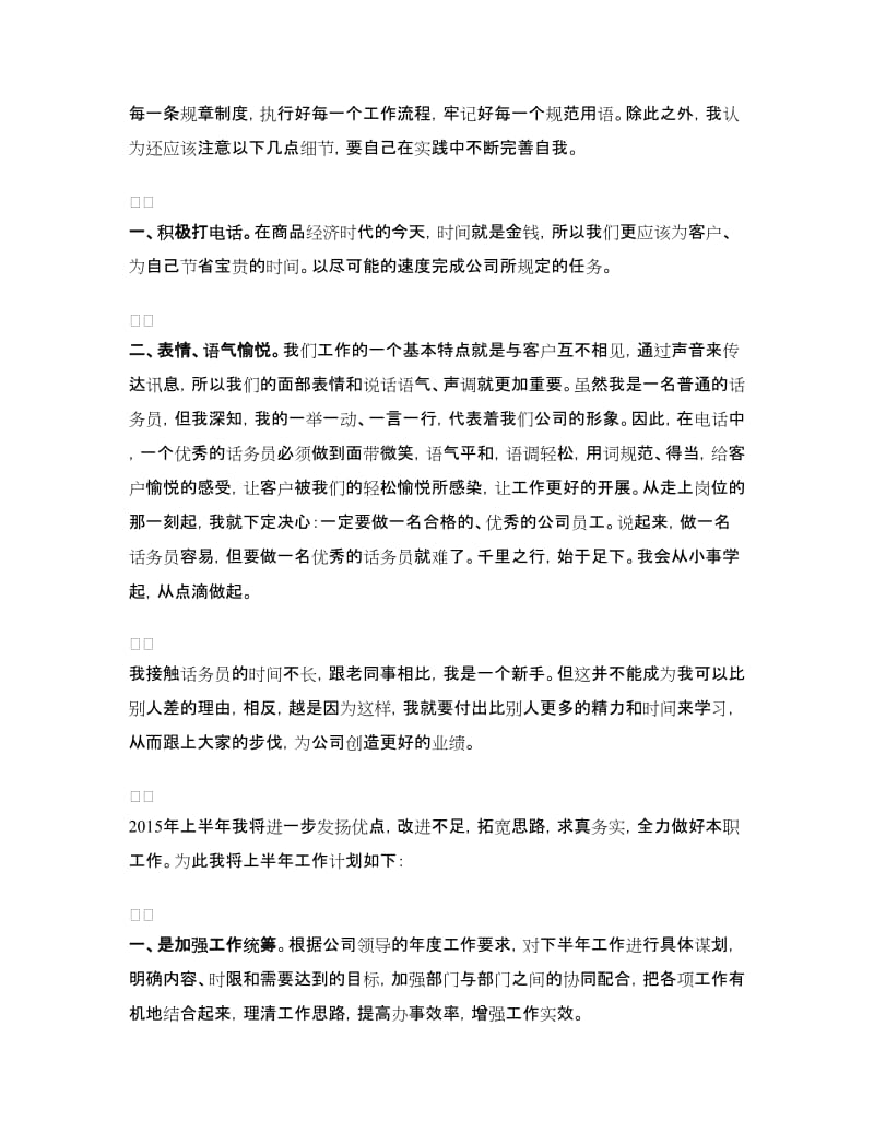 客服话务员个人年终工作总结报告.doc_第2页