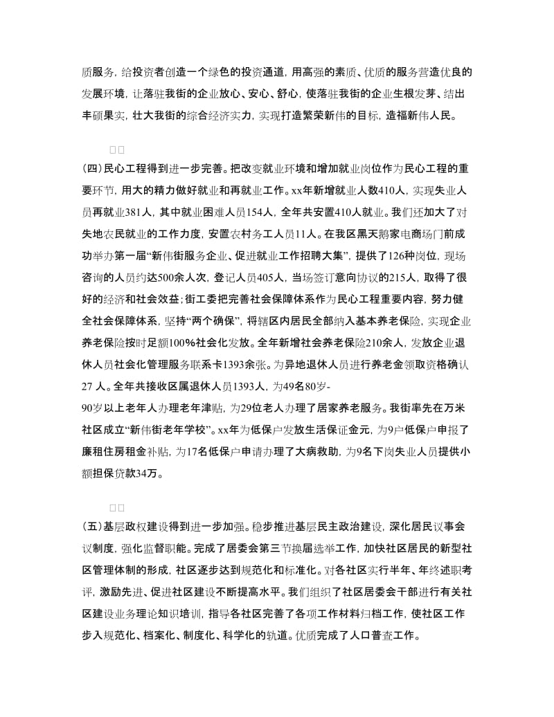 工委书记年度述职报告.doc_第3页