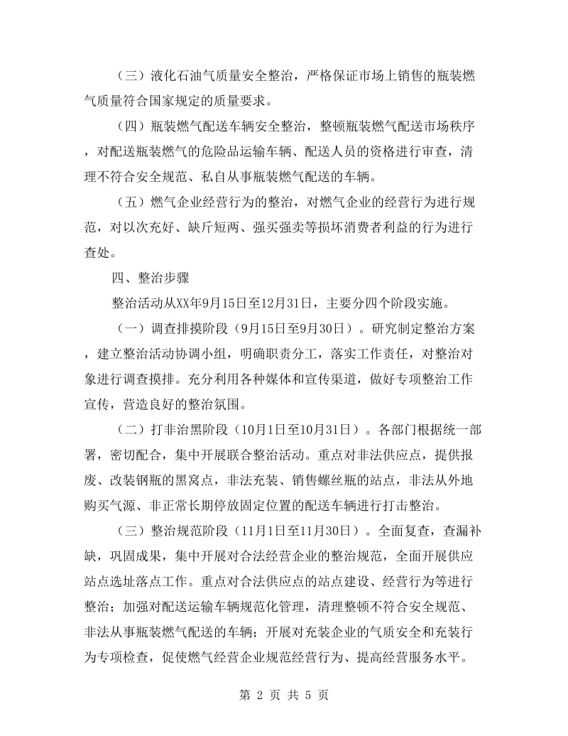 瓶装燃气危害治理方案.doc_第2页