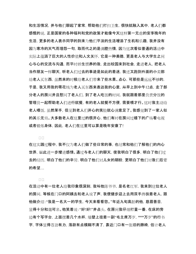 养老院寒假实习报告心得.doc_第2页