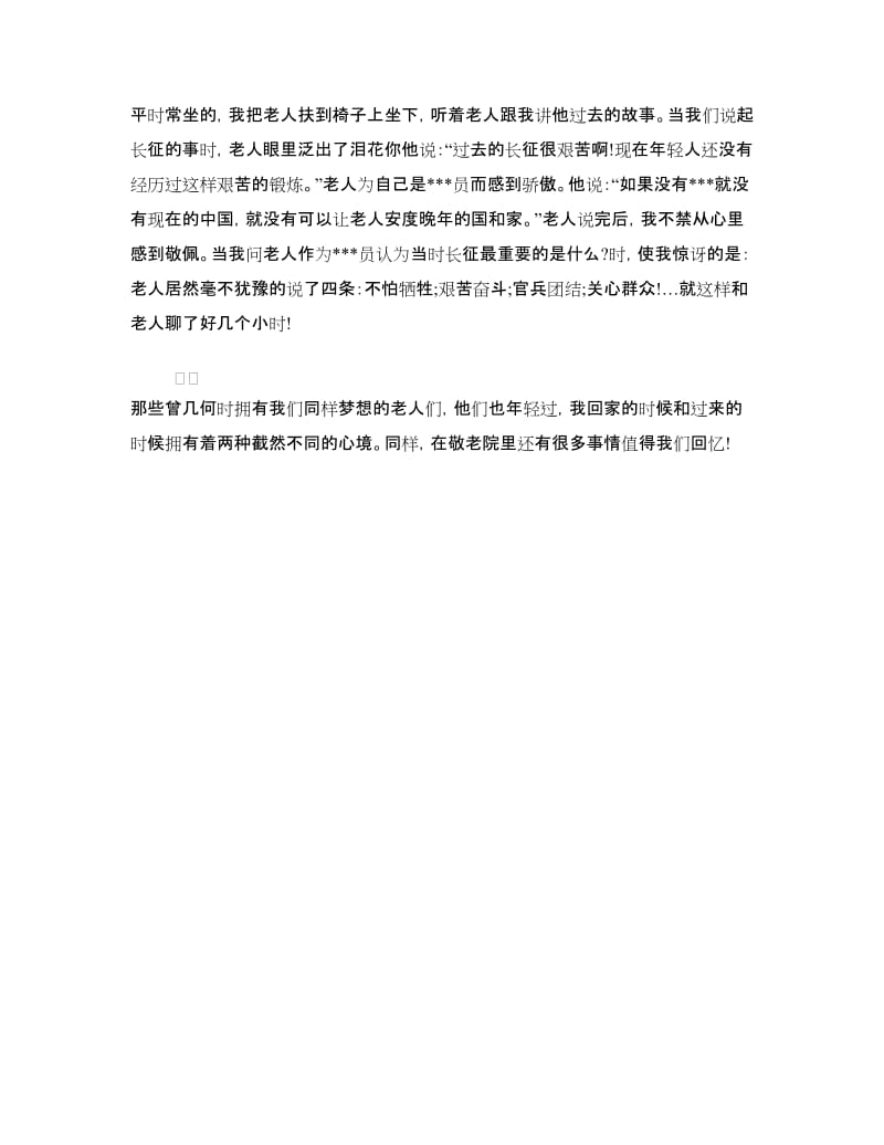 养老院寒假实习报告心得.doc_第3页