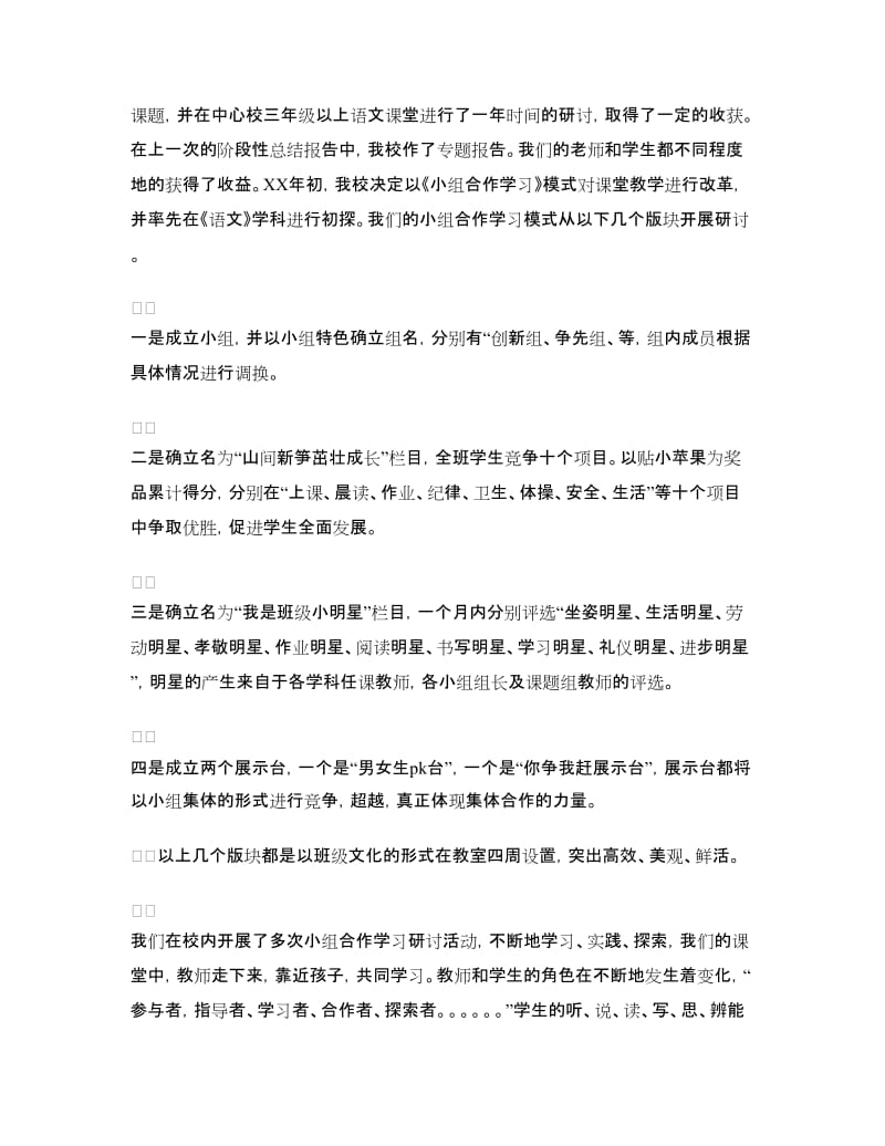 课题阶段性总结报告.doc_第2页