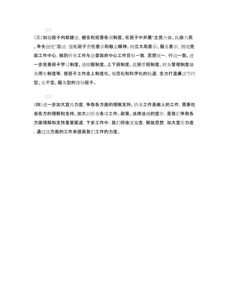 侨办领导班子整改方案.doc_第3页