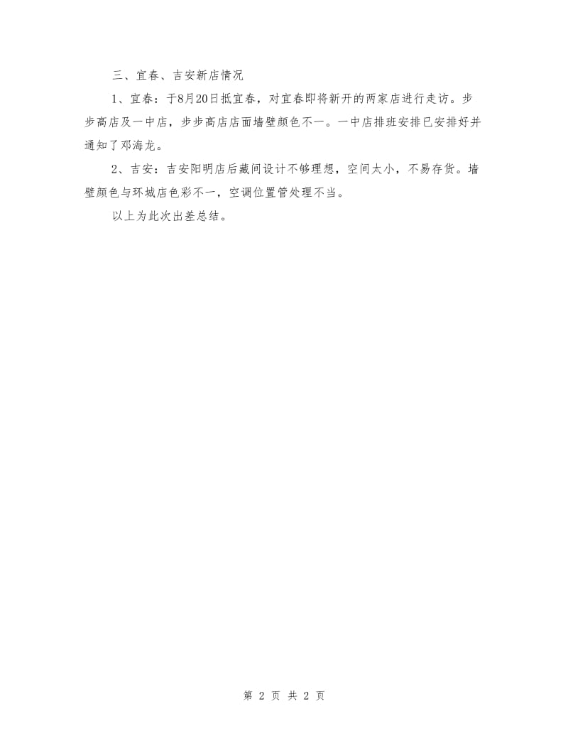 出差学习总结报告.doc_第2页