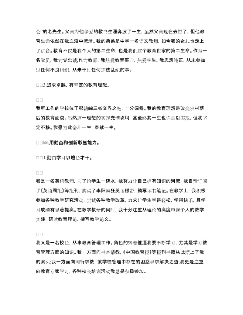 教师专业技术年度个人工作总结范文.doc_第3页