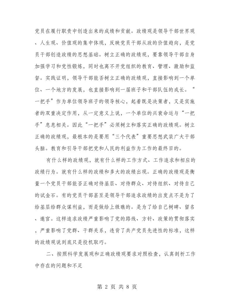 党员干部政绩观报告.doc_第2页