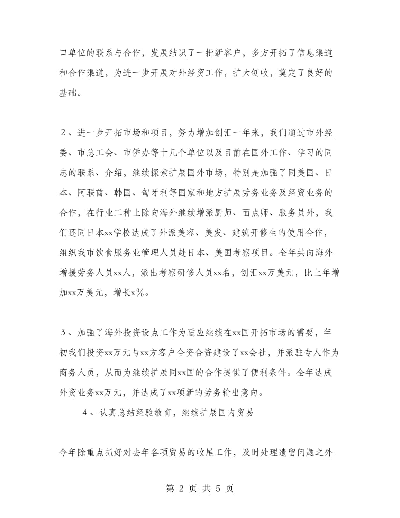 贸易公司综合财务工作总结.doc_第2页