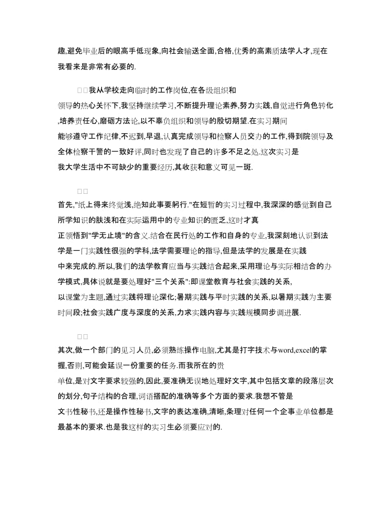 检察院民行处实习心得体会.doc_第2页