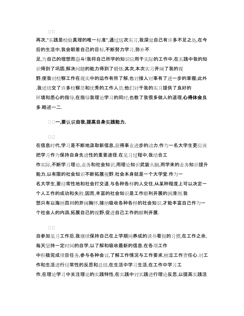 检察院民行处实习心得体会.doc_第3页