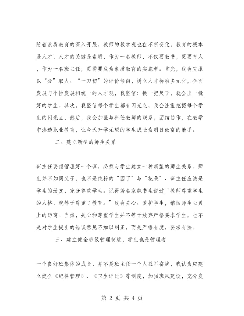 班主任竞聘报告.doc_第2页