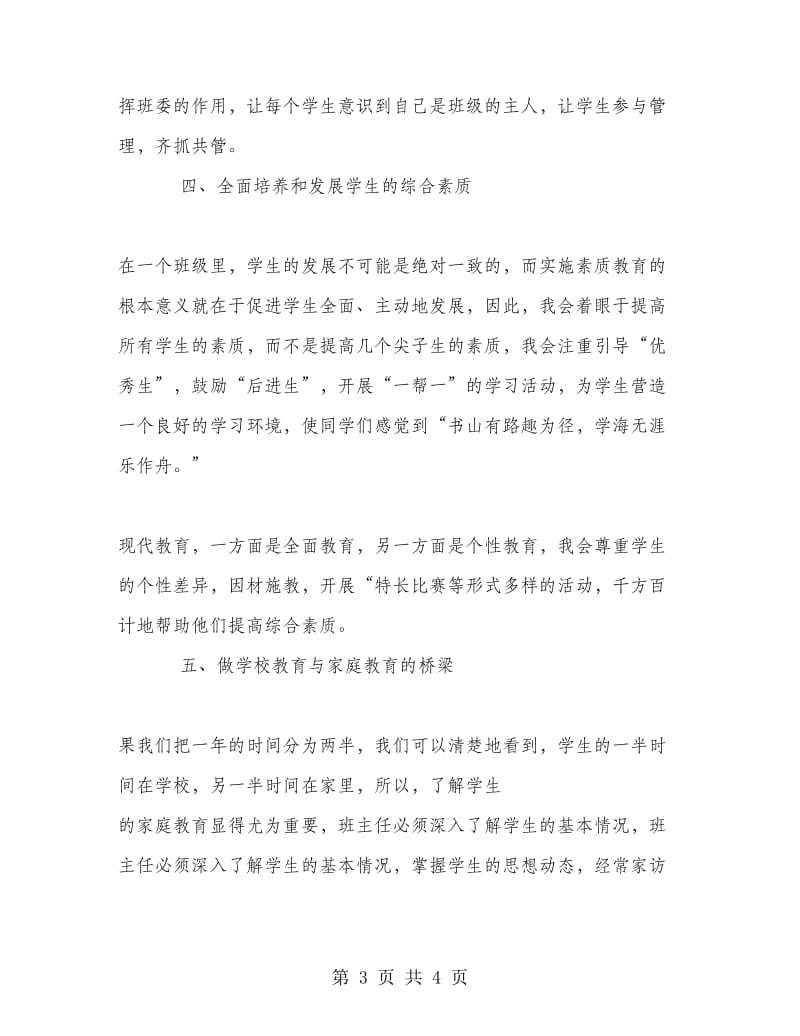 班主任竞聘报告.doc_第3页