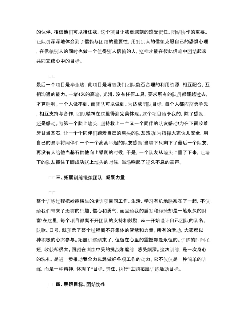 参加拓展训练心得体会.doc_第2页