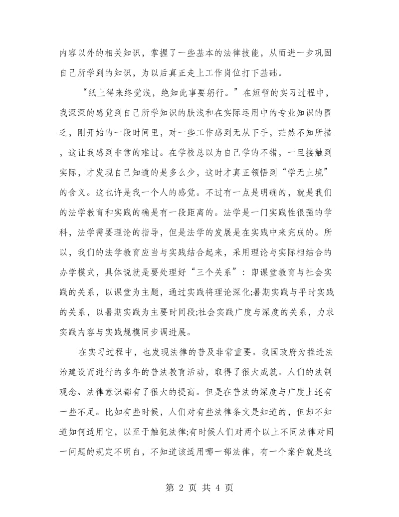 检察院实习报告总结.doc_第2页