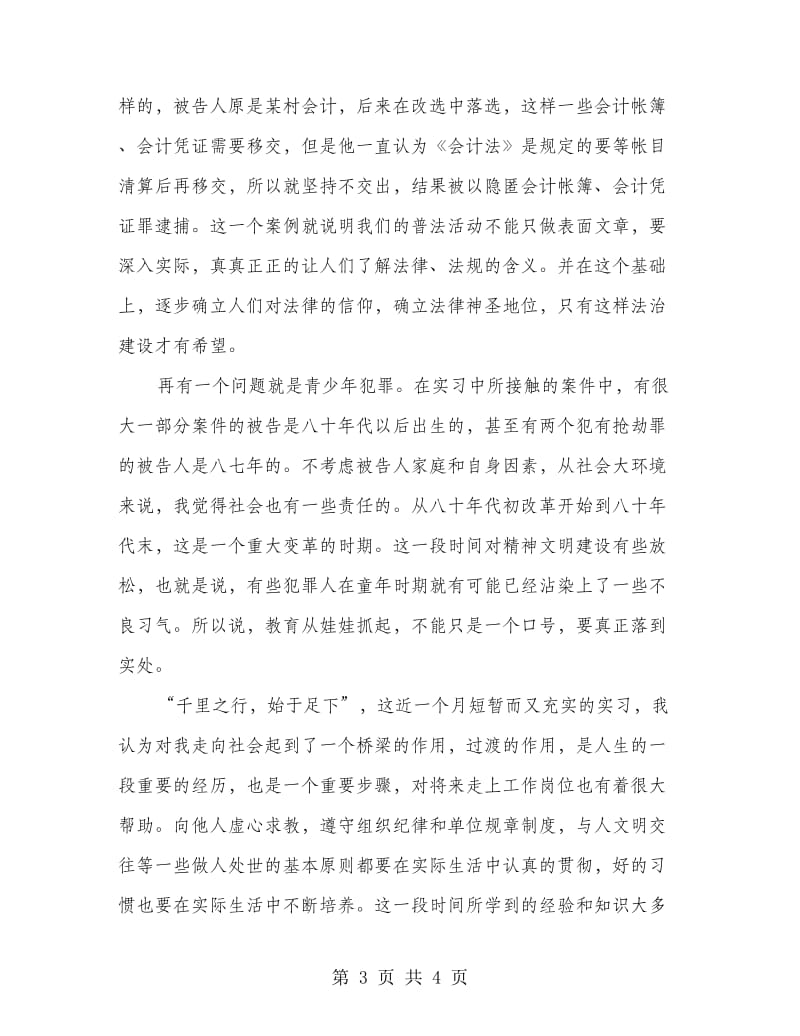 检察院实习报告总结.doc_第3页