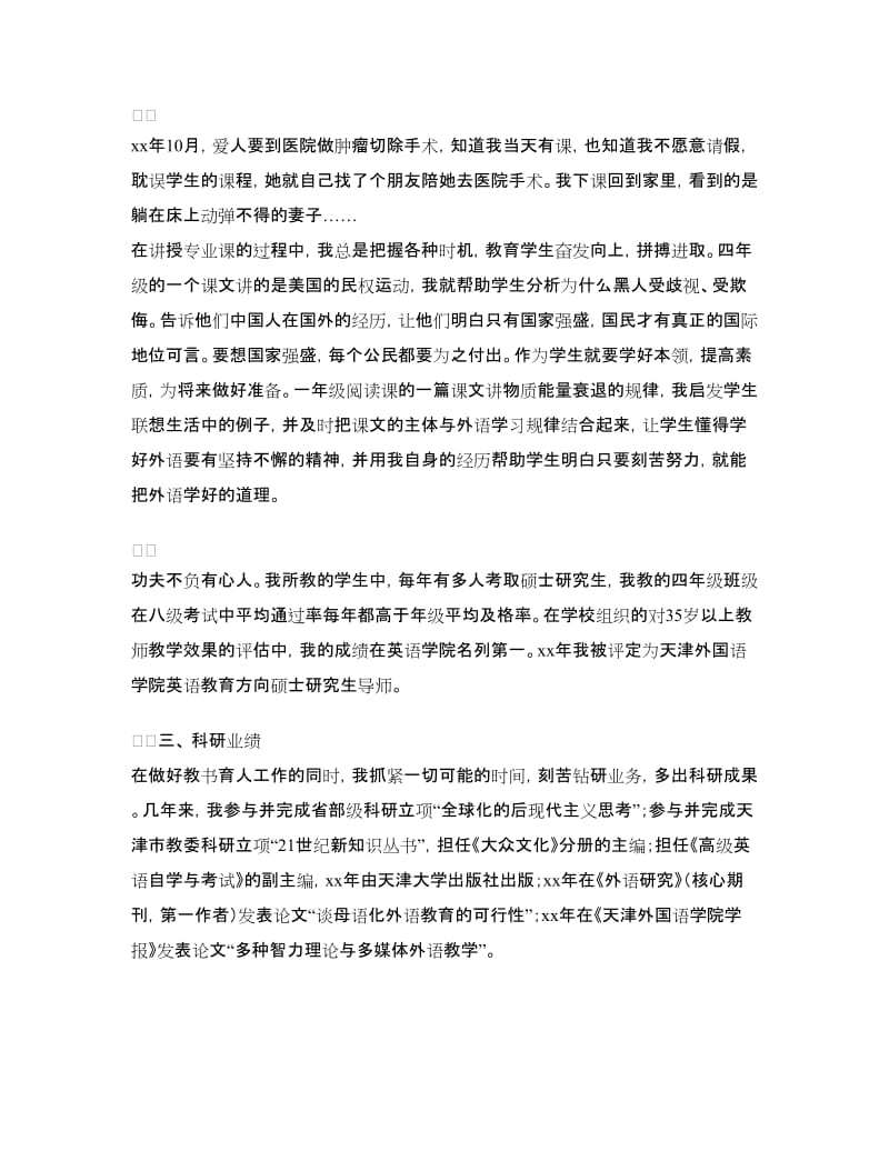 师德工作个人总结.doc_第2页