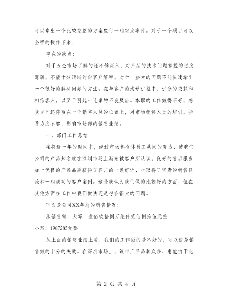 市场销售员工作总结.doc_第2页