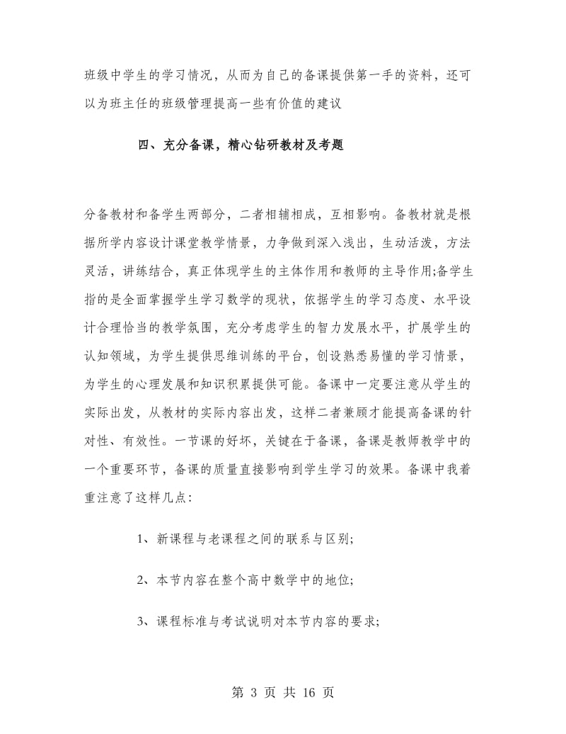 高二数学老师期末工作总结.doc_第3页