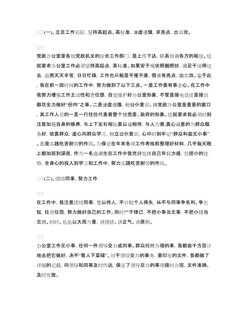 精选镇政府秘书工作总结范例.doc_第3页